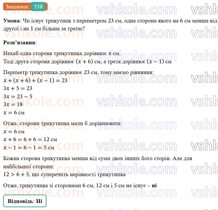 7-geometriya-os-ister-2024-nush--rozdil-3-trikutniki-20-nerivnist-trikutnika-538-rnd5172.jpg