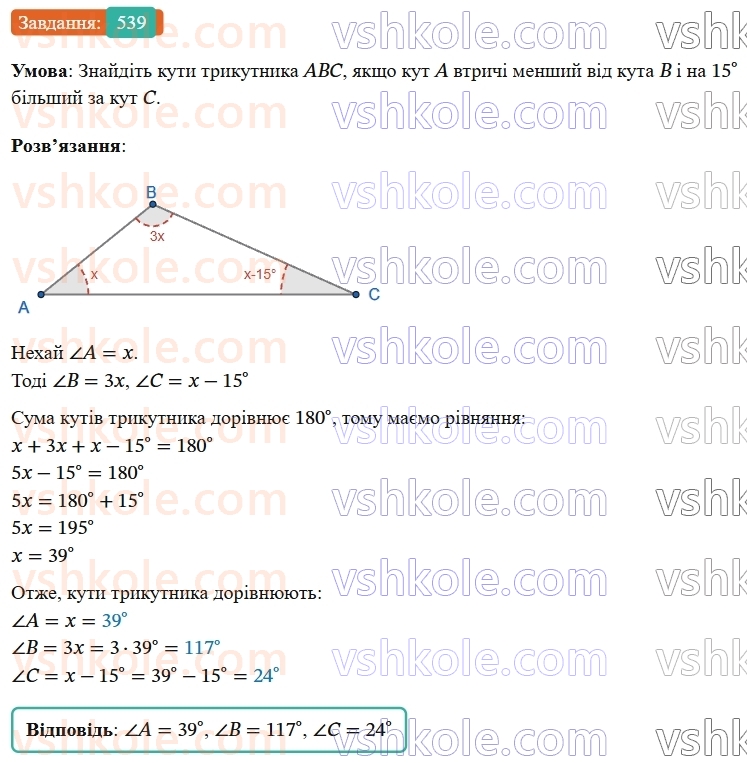 7-geometriya-os-ister-2024-nush--rozdil-3-trikutniki-20-nerivnist-trikutnika-539-rnd4934.jpg