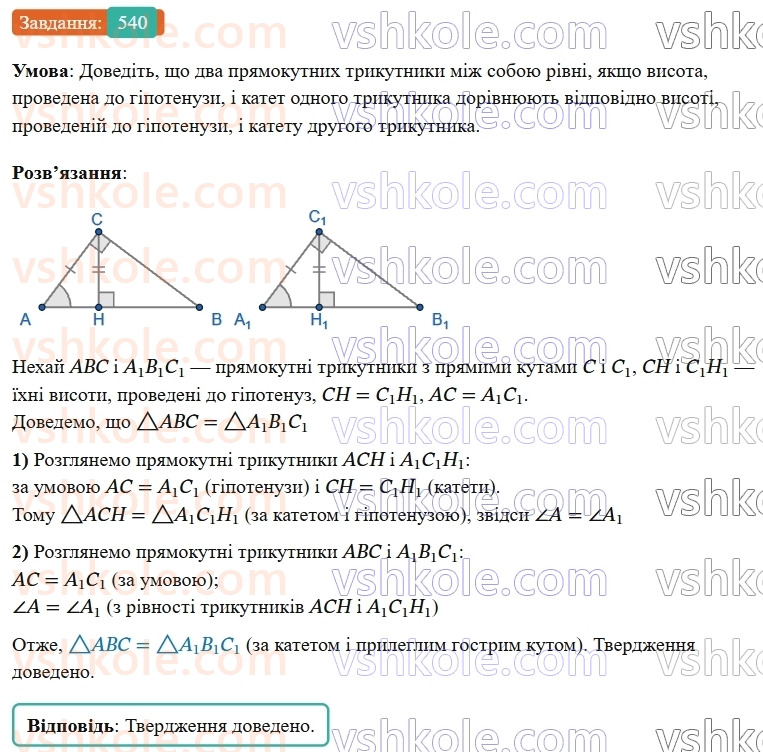 7-geometriya-os-ister-2024-nush--rozdil-3-trikutniki-20-nerivnist-trikutnika-540-rnd9551.jpg