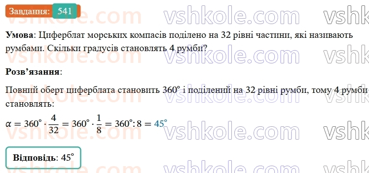 7-geometriya-os-ister-2024-nush--rozdil-3-trikutniki-20-nerivnist-trikutnika-541-rnd6700.jpg