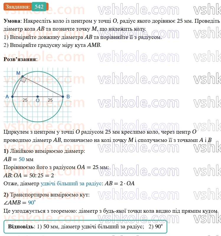 7-geometriya-os-ister-2024-nush--rozdil-3-trikutniki-20-nerivnist-trikutnika-542-rnd1494.jpg