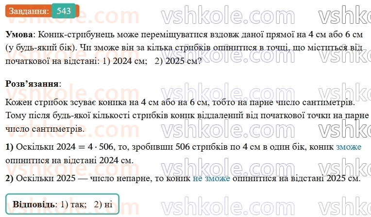 7-geometriya-os-ister-2024-nush--rozdil-3-trikutniki-20-nerivnist-trikutnika-543-rnd4788.jpg