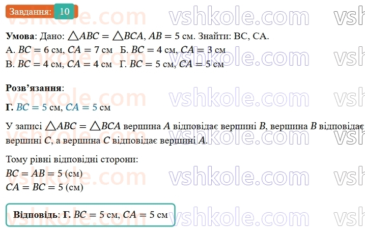 7-geometriya-os-ister-2024-nush--rozdil-3-trikutniki-domashnya-samostijna-robota3-10-rnd5850.jpg