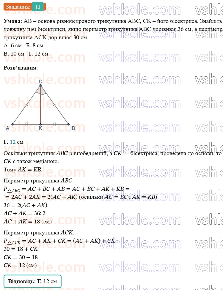 7-geometriya-os-ister-2024-nush--rozdil-3-trikutniki-domashnya-samostijna-robota3-11-rnd8518.jpg