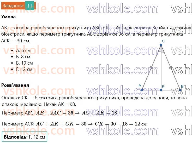 7-geometriya-os-ister-2024-nush--rozdil-3-trikutniki-domashnya-samostijna-robota3-11.jpg