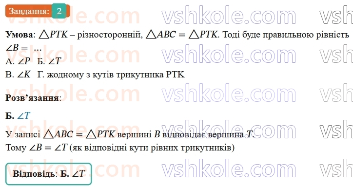 7-geometriya-os-ister-2024-nush--rozdil-3-trikutniki-domashnya-samostijna-robota3-2-rnd2825.jpg