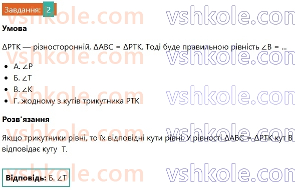 7-geometriya-os-ister-2024-nush--rozdil-3-trikutniki-domashnya-samostijna-robota3-2.jpg