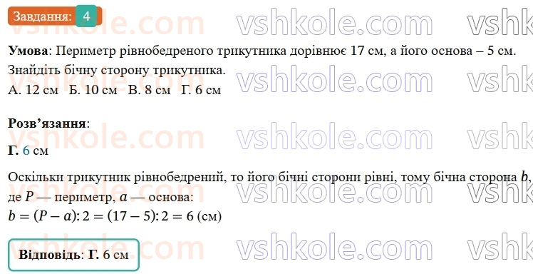 7-geometriya-os-ister-2024-nush--rozdil-3-trikutniki-domashnya-samostijna-robota3-4-rnd2446.jpg