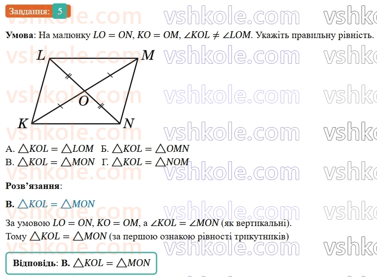7-geometriya-os-ister-2024-nush--rozdil-3-trikutniki-domashnya-samostijna-robota3-5-rnd6478.jpg