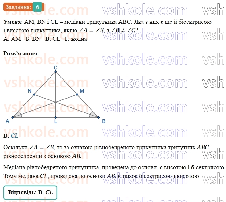 7-geometriya-os-ister-2024-nush--rozdil-3-trikutniki-domashnya-samostijna-robota3-6-rnd880.jpg