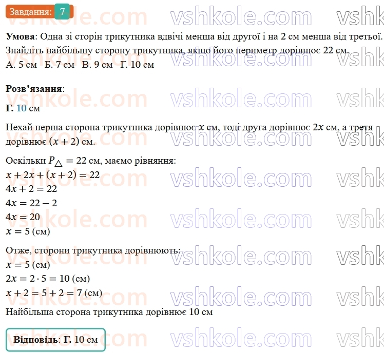 7-geometriya-os-ister-2024-nush--rozdil-3-trikutniki-domashnya-samostijna-robota3-7-rnd3153.jpg
