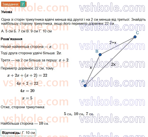 7-geometriya-os-ister-2024-nush--rozdil-3-trikutniki-domashnya-samostijna-robota3-7.jpg