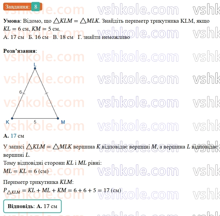 7-geometriya-os-ister-2024-nush--rozdil-3-trikutniki-domashnya-samostijna-robota3-8-rnd4982.jpg