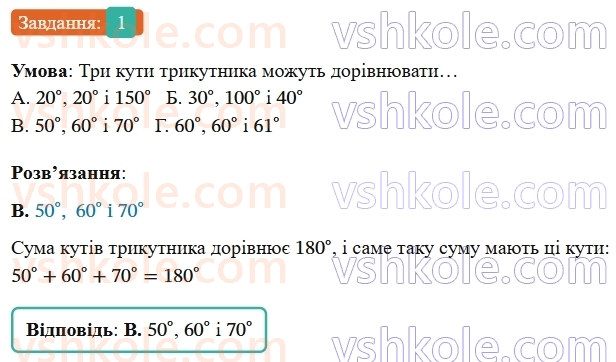 7-geometriya-os-ister-2024-nush--rozdil-3-trikutniki-domashnya-samostijna-robota4-1-rnd4520.jpg