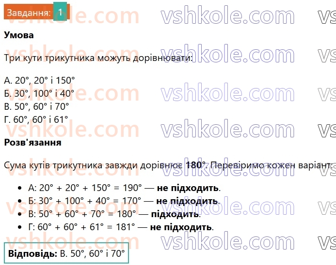 7-geometriya-os-ister-2024-nush--rozdil-3-trikutniki-domashnya-samostijna-robota4-1.jpg