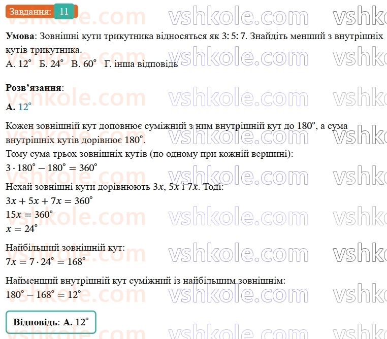 7-geometriya-os-ister-2024-nush--rozdil-3-trikutniki-domashnya-samostijna-robota4-11-rnd6289.jpg