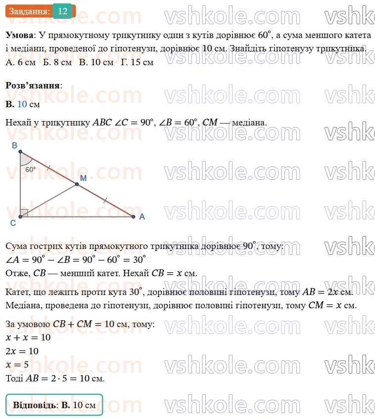 7-geometriya-os-ister-2024-nush--rozdil-3-trikutniki-domashnya-samostijna-robota4-12-rnd1101.jpg