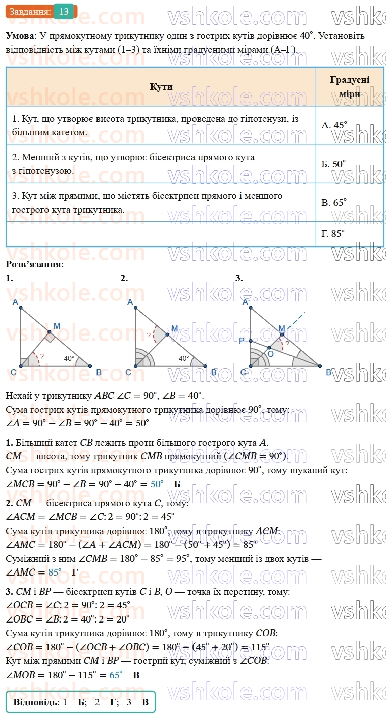 7-geometriya-os-ister-2024-nush--rozdil-3-trikutniki-domashnya-samostijna-robota4-13-rnd4649.jpg