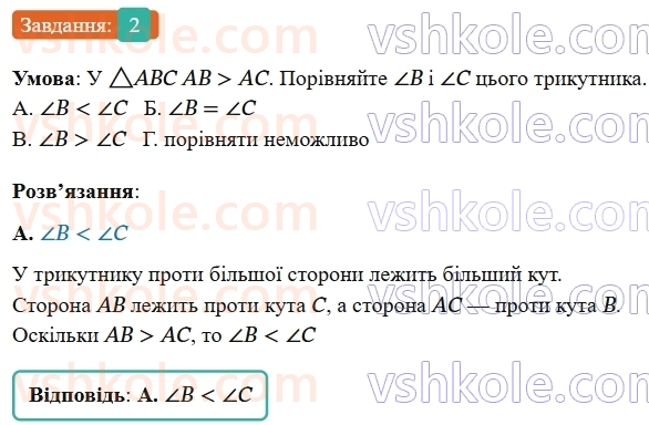 7-geometriya-os-ister-2024-nush--rozdil-3-trikutniki-domashnya-samostijna-robota4-2-rnd7822.jpg