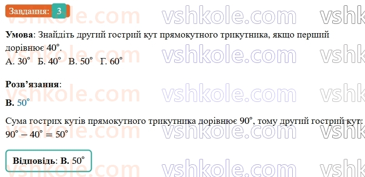 7-geometriya-os-ister-2024-nush--rozdil-3-trikutniki-domashnya-samostijna-robota4-3-rnd8736.jpg