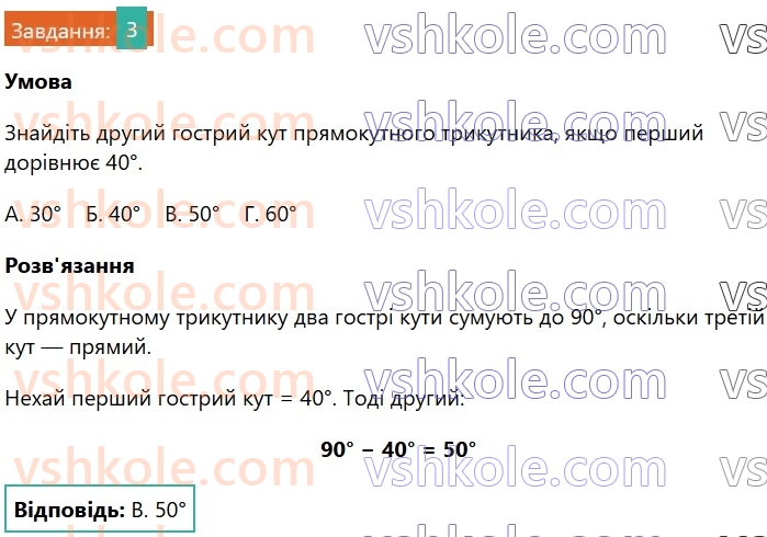 7-geometriya-os-ister-2024-nush--rozdil-3-trikutniki-domashnya-samostijna-robota4-3.jpg
