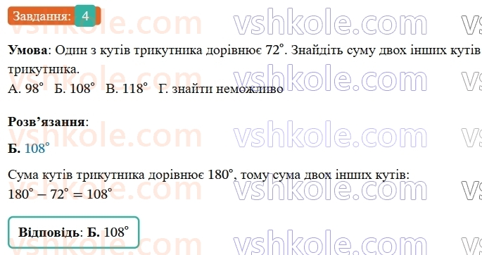 7-geometriya-os-ister-2024-nush--rozdil-3-trikutniki-domashnya-samostijna-robota4-4-rnd9653.jpg