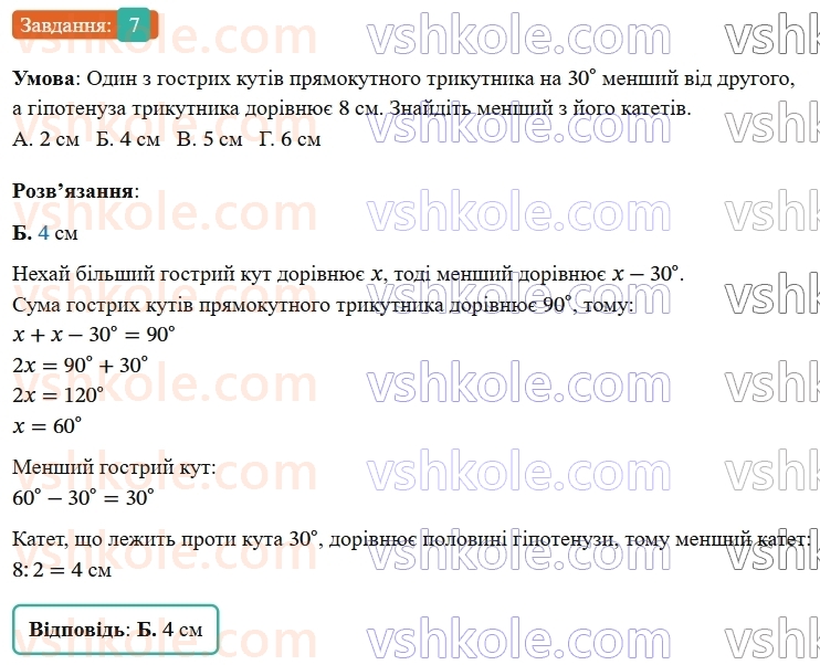 7-geometriya-os-ister-2024-nush--rozdil-3-trikutniki-domashnya-samostijna-robota4-7-rnd6832.jpg