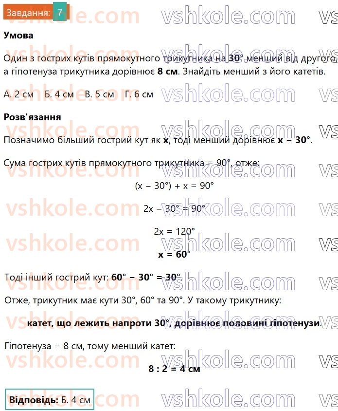 7-geometriya-os-ister-2024-nush--rozdil-3-trikutniki-domashnya-samostijna-robota4-7.jpg