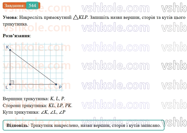 7-geometriya-os-ister-2024-nush--rozdil-3-trikutniki-vpravi-dlya-povtorennya-rozdilu-3-544-rnd4820.jpg