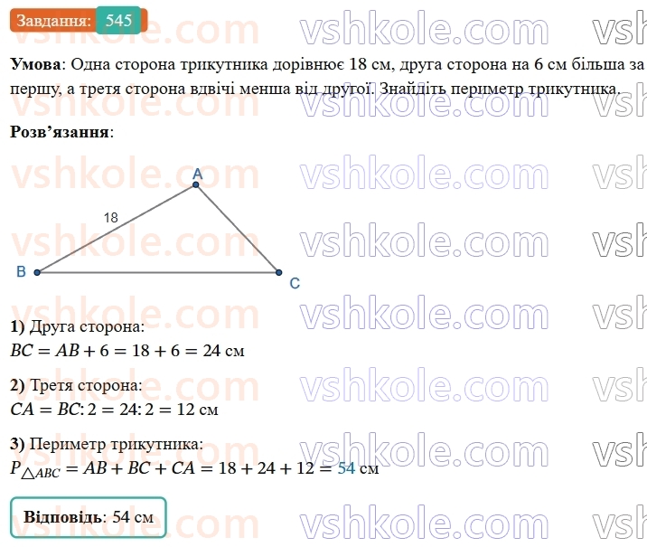 7-geometriya-os-ister-2024-nush--rozdil-3-trikutniki-vpravi-dlya-povtorennya-rozdilu-3-545-rnd817.jpg