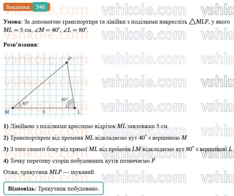 7-geometriya-os-ister-2024-nush--rozdil-3-trikutniki-vpravi-dlya-povtorennya-rozdilu-3-546-rnd2140.jpg