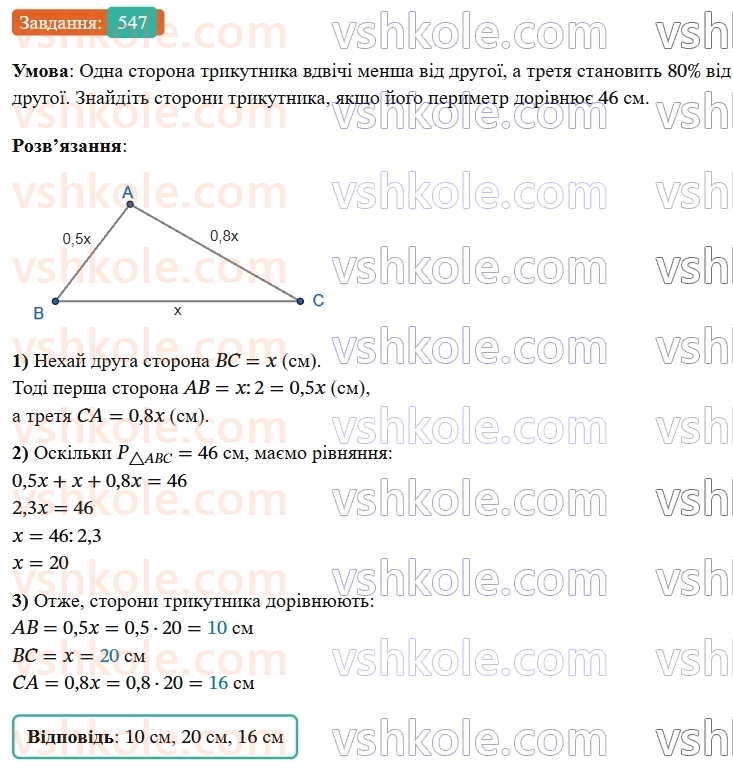 7-geometriya-os-ister-2024-nush--rozdil-3-trikutniki-vpravi-dlya-povtorennya-rozdilu-3-547-rnd6087.jpg