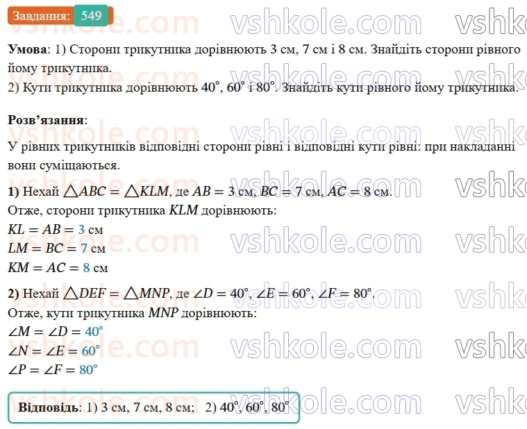 7-geometriya-os-ister-2024-nush--rozdil-3-trikutniki-vpravi-dlya-povtorennya-rozdilu-3-549-rnd5710.jpg
