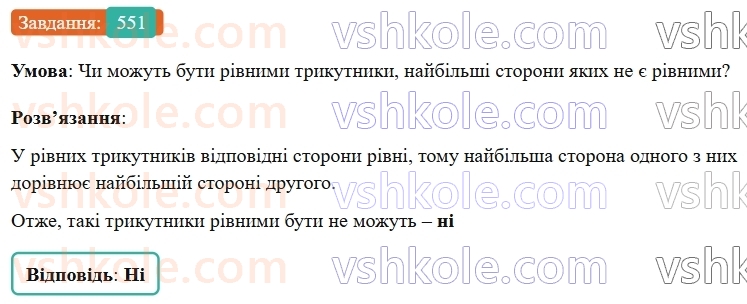 7-geometriya-os-ister-2024-nush--rozdil-3-trikutniki-vpravi-dlya-povtorennya-rozdilu-3-551-rnd4841.jpg