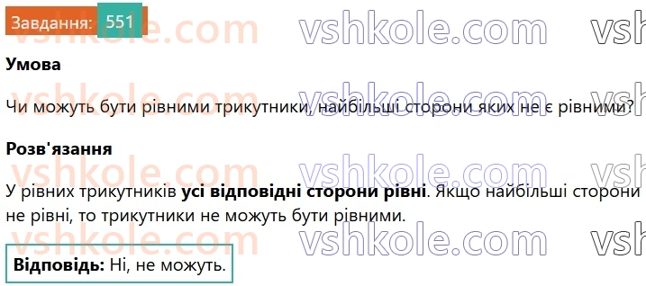 7-geometriya-os-ister-2024-nush--rozdil-3-trikutniki-vpravi-dlya-povtorennya-rozdilu-3-551.jpg