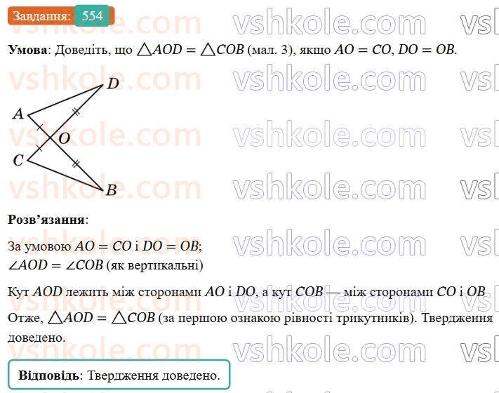 7-geometriya-os-ister-2024-nush--rozdil-3-trikutniki-vpravi-dlya-povtorennya-rozdilu-3-554-rnd9149.jpg