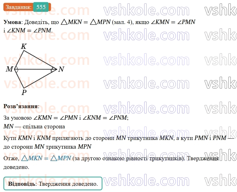 7-geometriya-os-ister-2024-nush--rozdil-3-trikutniki-vpravi-dlya-povtorennya-rozdilu-3-555-rnd1183.jpg