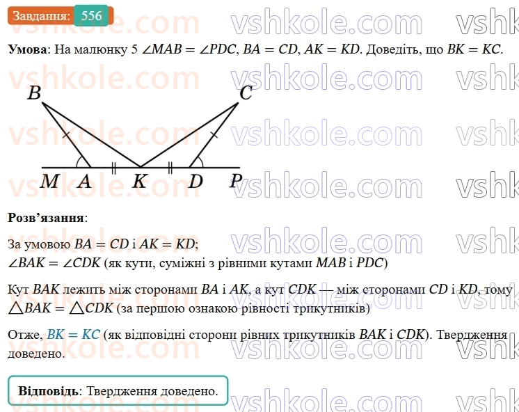 7-geometriya-os-ister-2024-nush--rozdil-3-trikutniki-vpravi-dlya-povtorennya-rozdilu-3-556-rnd2467.jpg