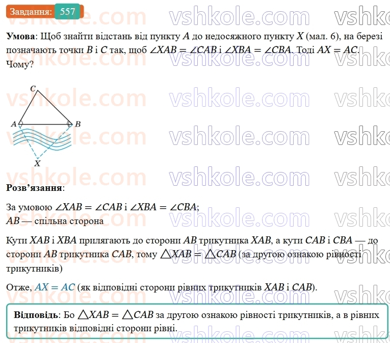 7-geometriya-os-ister-2024-nush--rozdil-3-trikutniki-vpravi-dlya-povtorennya-rozdilu-3-557-rnd4607.jpg