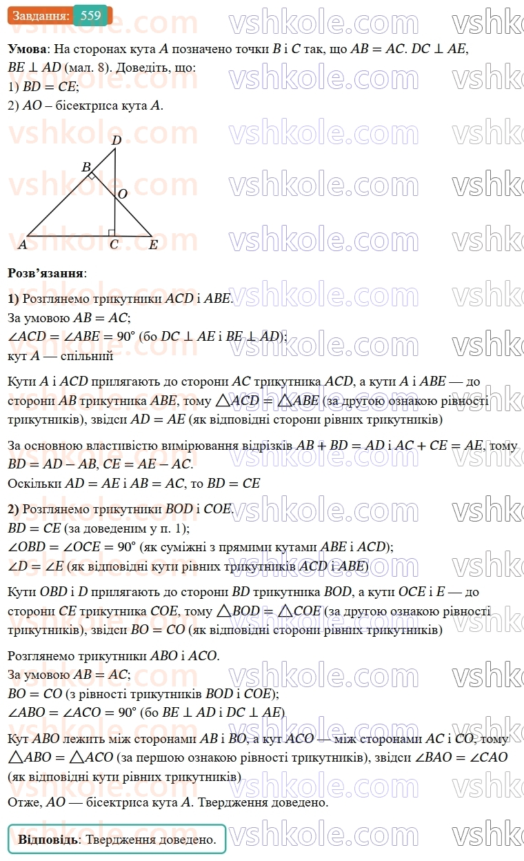 7-geometriya-os-ister-2024-nush--rozdil-3-trikutniki-vpravi-dlya-povtorennya-rozdilu-3-559-rnd9873.jpg
