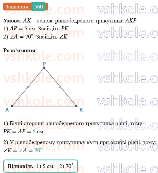 7-geometriya-os-ister-2024-nush--rozdil-3-trikutniki-vpravi-dlya-povtorennya-rozdilu-3-560-rnd7017.jpg