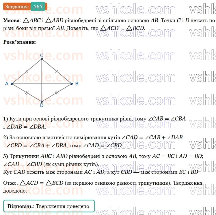 7-geometriya-os-ister-2024-nush--rozdil-3-trikutniki-vpravi-dlya-povtorennya-rozdilu-3-565-rnd531.jpg