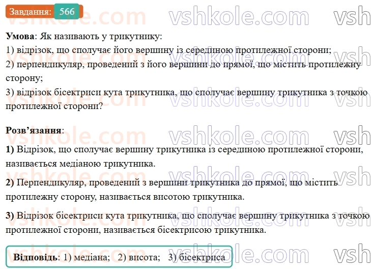 7-geometriya-os-ister-2024-nush--rozdil-3-trikutniki-vpravi-dlya-povtorennya-rozdilu-3-566-rnd1307.jpg