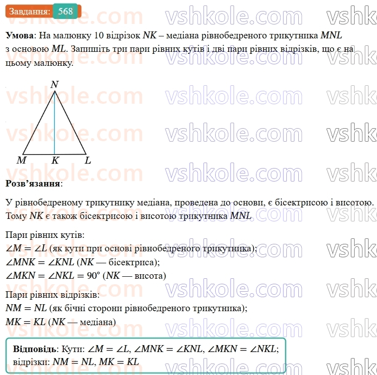 7-geometriya-os-ister-2024-nush--rozdil-3-trikutniki-vpravi-dlya-povtorennya-rozdilu-3-568-rnd9459.jpg