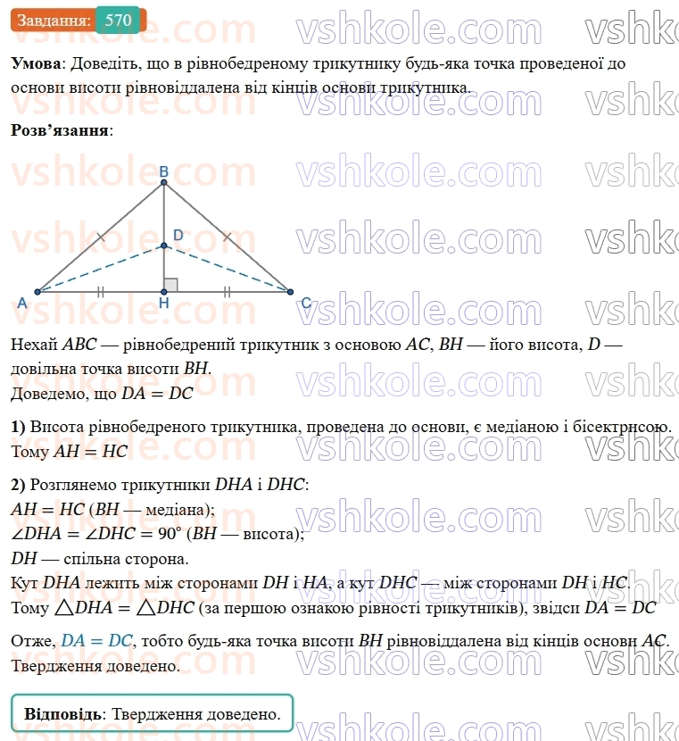 7-geometriya-os-ister-2024-nush--rozdil-3-trikutniki-vpravi-dlya-povtorennya-rozdilu-3-570-rnd8187.jpg