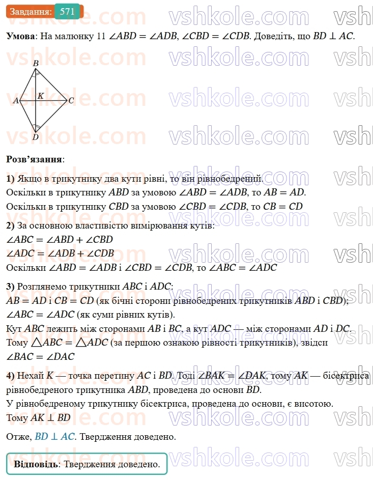 7-geometriya-os-ister-2024-nush--rozdil-3-trikutniki-vpravi-dlya-povtorennya-rozdilu-3-571-rnd8557.jpg