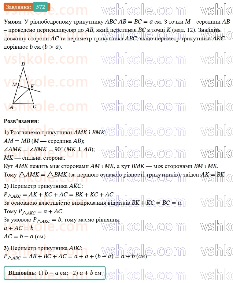 7-geometriya-os-ister-2024-nush--rozdil-3-trikutniki-vpravi-dlya-povtorennya-rozdilu-3-572-rnd7403.jpg