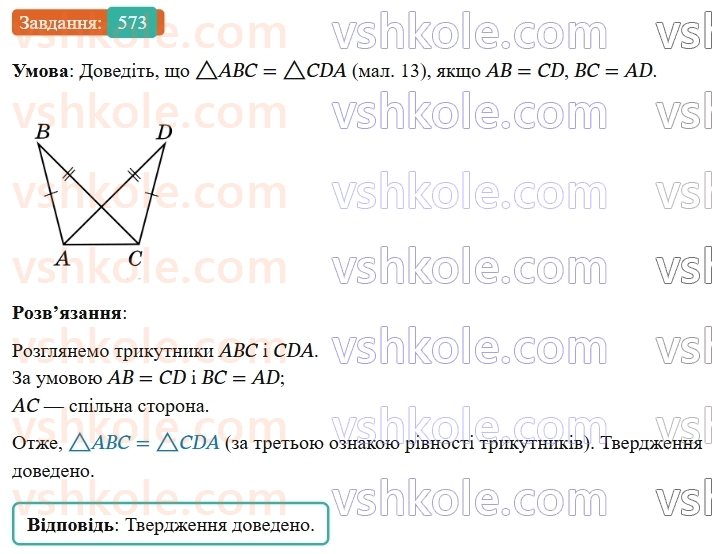 7-geometriya-os-ister-2024-nush--rozdil-3-trikutniki-vpravi-dlya-povtorennya-rozdilu-3-573-rnd2475.jpg