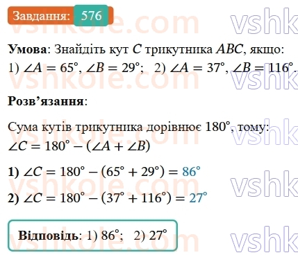 7-geometriya-os-ister-2024-nush--rozdil-3-trikutniki-vpravi-dlya-povtorennya-rozdilu-3-576-rnd9207.jpg