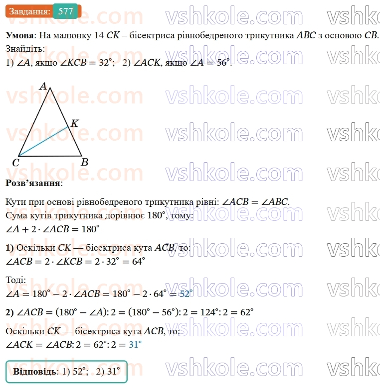 7-geometriya-os-ister-2024-nush--rozdil-3-trikutniki-vpravi-dlya-povtorennya-rozdilu-3-577-rnd9935.jpg